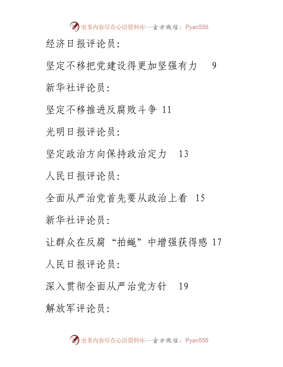 专题系列412（13篇）十九届中纪委五次全会精神评论员文章汇编.docx_第2页