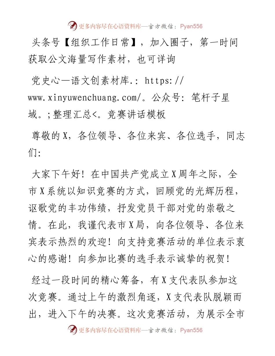 党史竞赛讲话模板.docx_第1页