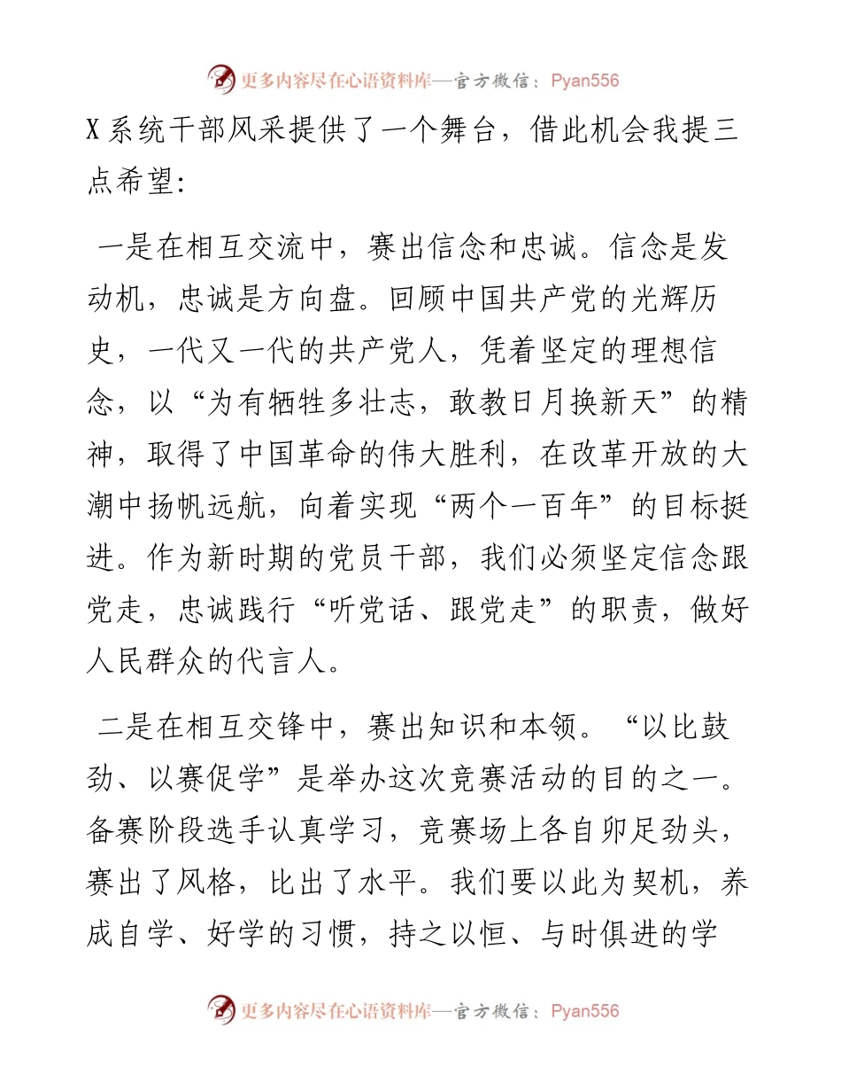 党史竞赛讲话模板.docx_第2页
