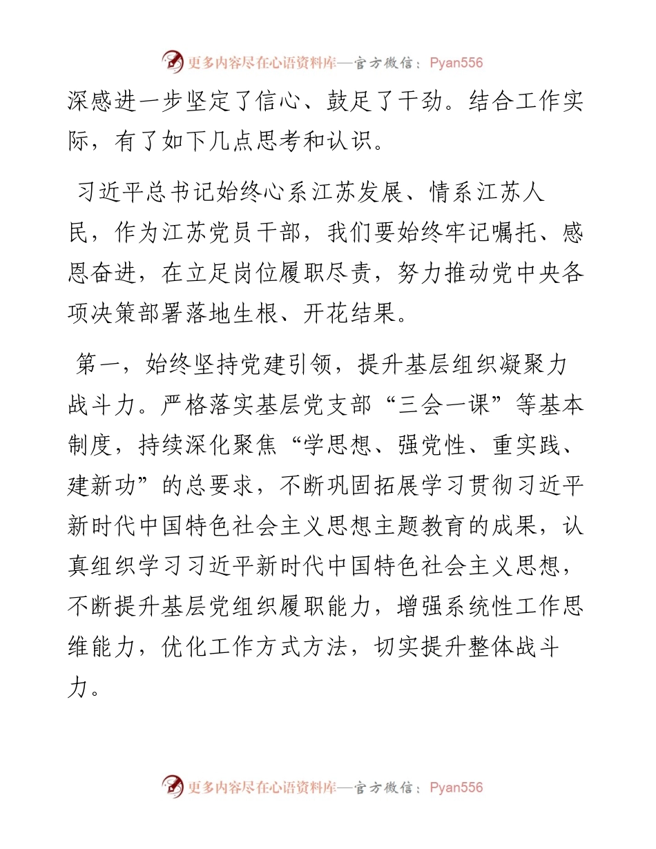 党员领导干部学习贯彻2024年全国“两会”精神心得体会.docx_第2页
