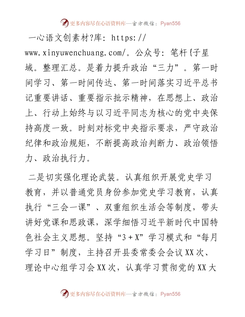 个人述责述廉报告.docx_第2页