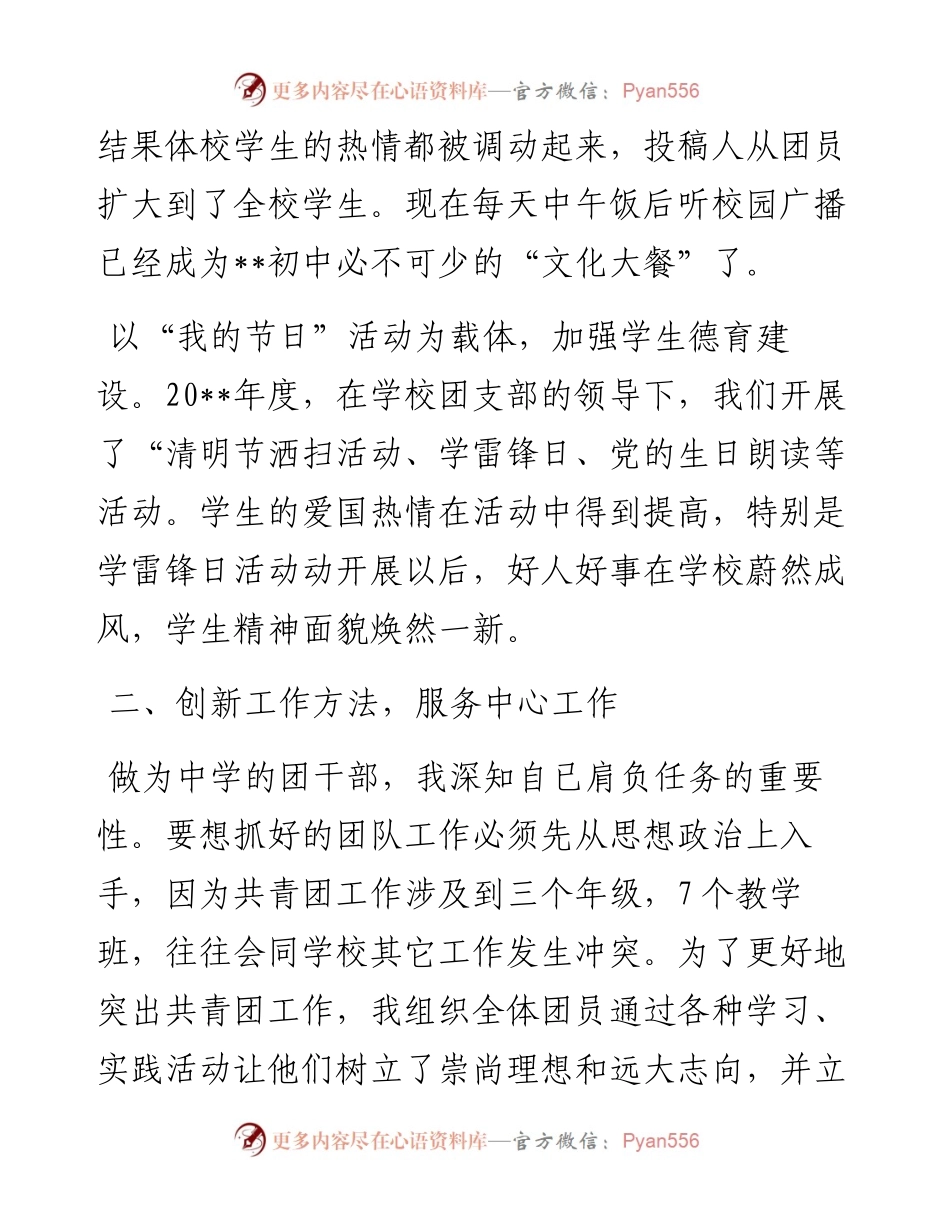 五四青年节先进个人事迹材料（学校团支部书记）.docx_第2页