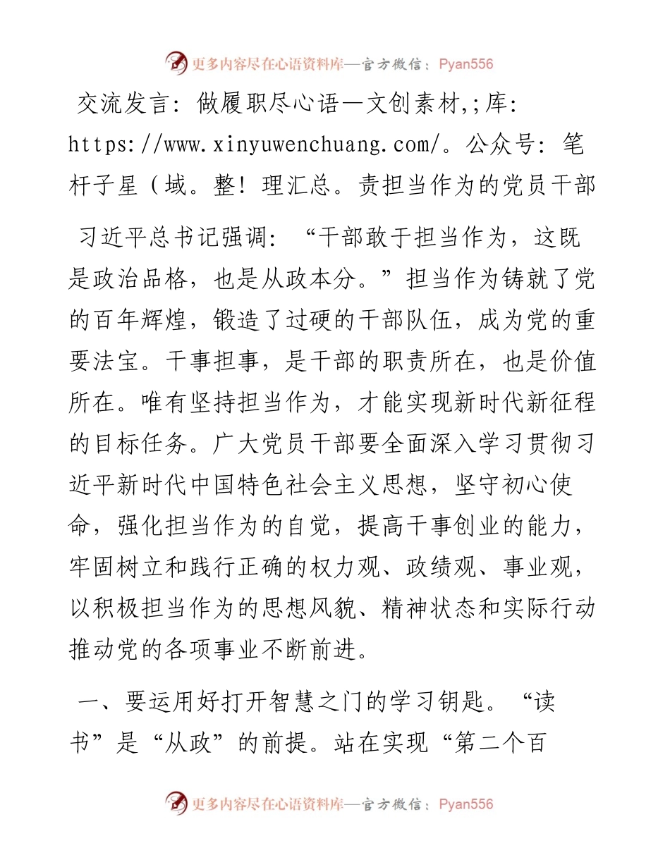 做履职尽责担当作为的党员干部.docx_第1页