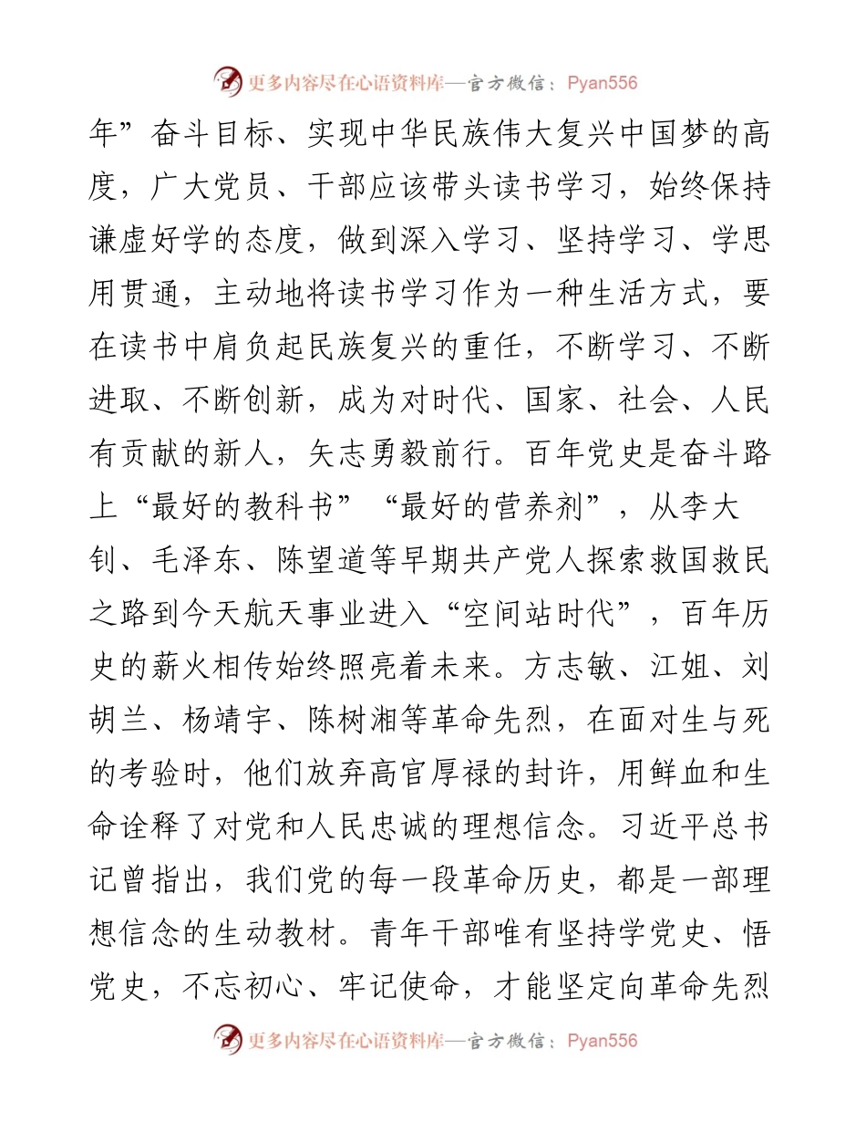 做履职尽责担当作为的党员干部.docx_第2页