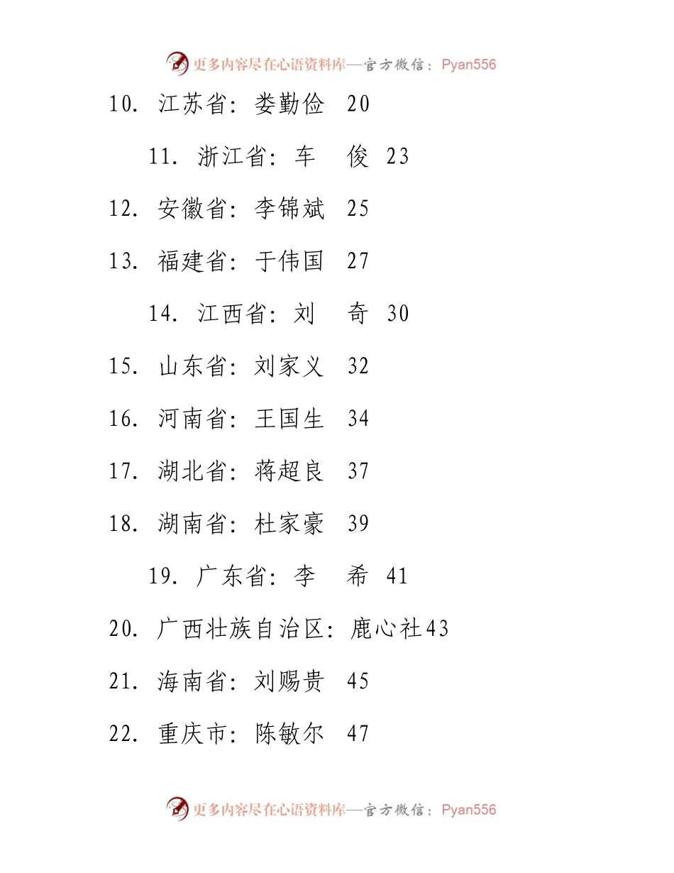 专题系列52（31篇）不忘初心牢记使命主题教育：31省区市动员大会讲话汇编.docx_第2页