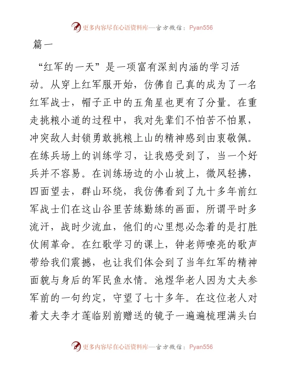 井冈山党史学习教育心得体会-5篇.docx_第1页
