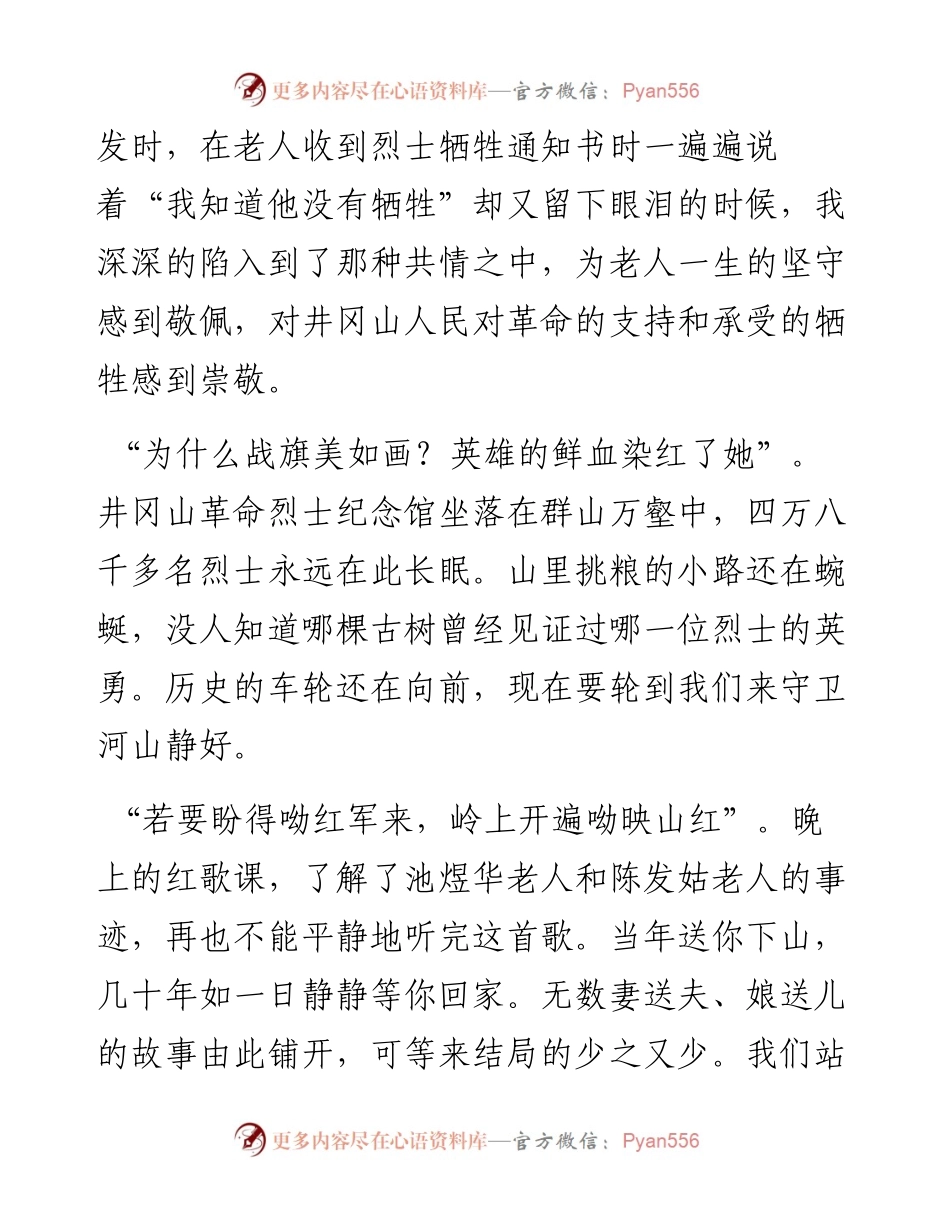 井冈山党史学习教育心得体会-5篇.docx_第2页
