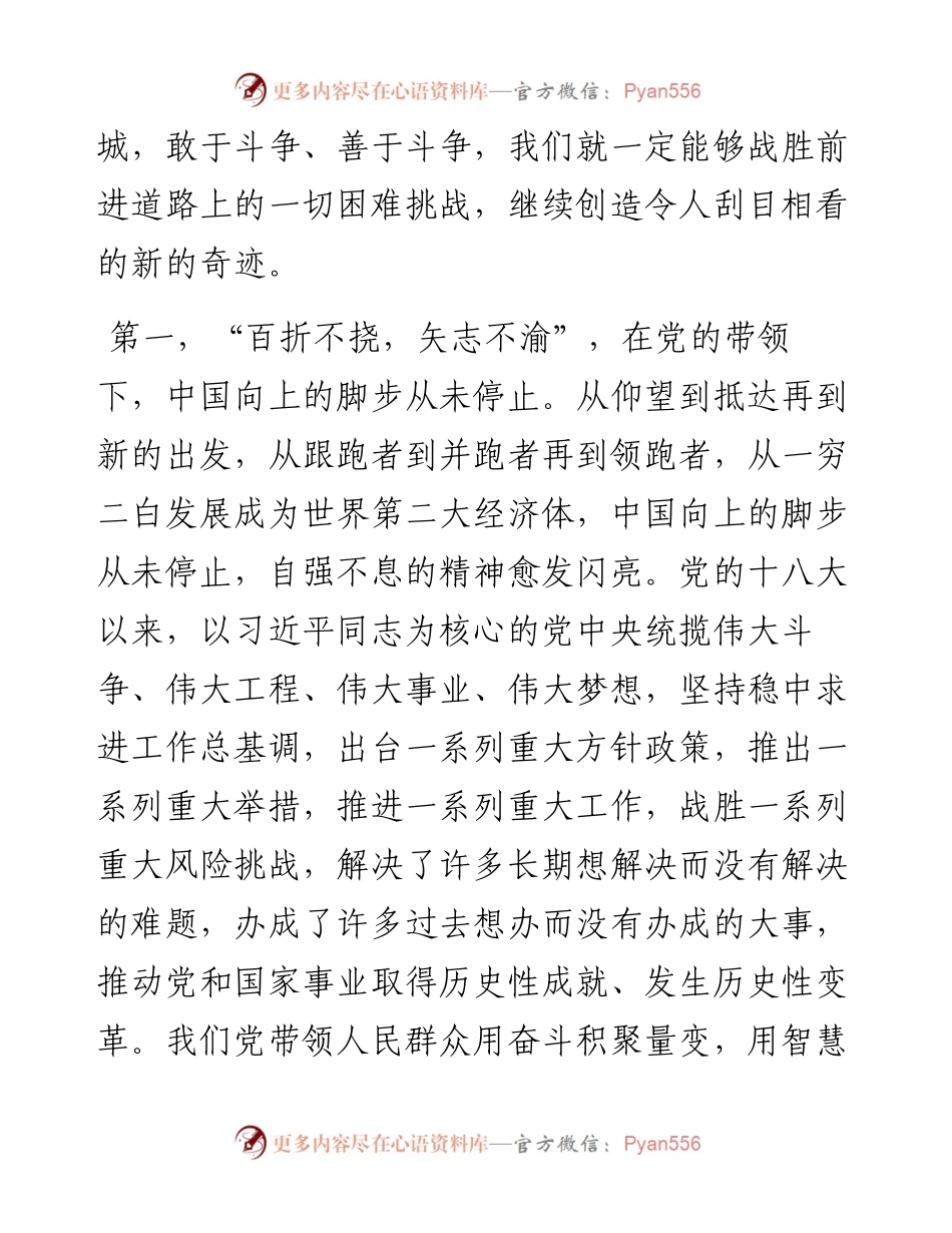 党员大会讨论发言稿：永葆初心使命，书写时代荣光，踔厉奋发喜迎二十大盛会.docx_第2页
