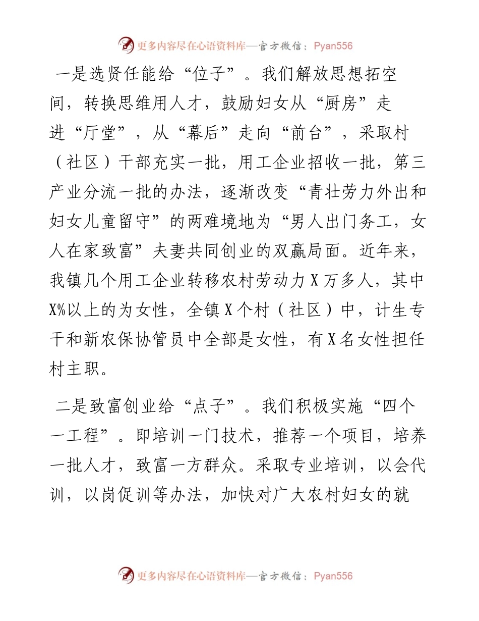 党建带妇建经验交流发言材料.docx_第2页