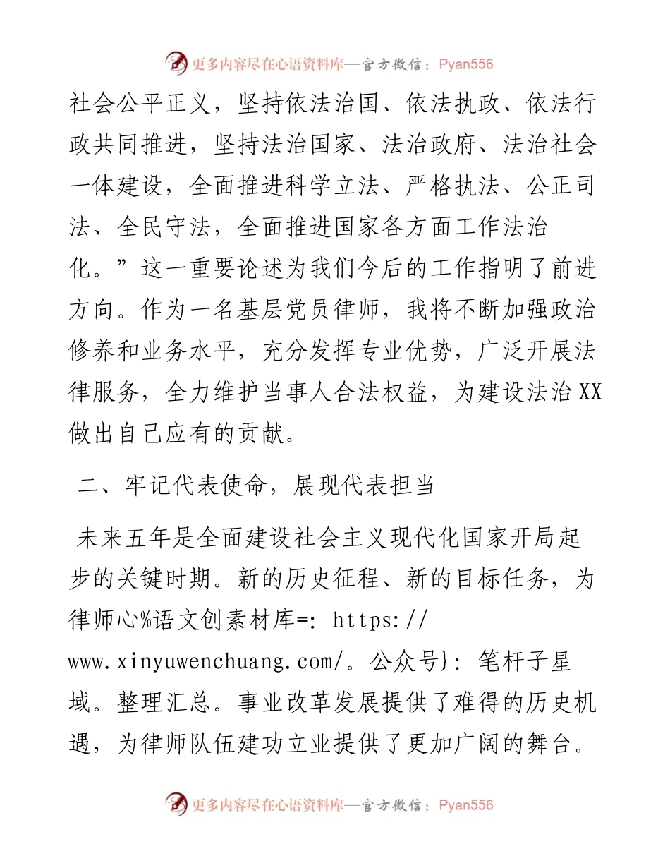 人大代表学习党的二十大精神心得体会.docx_第2页