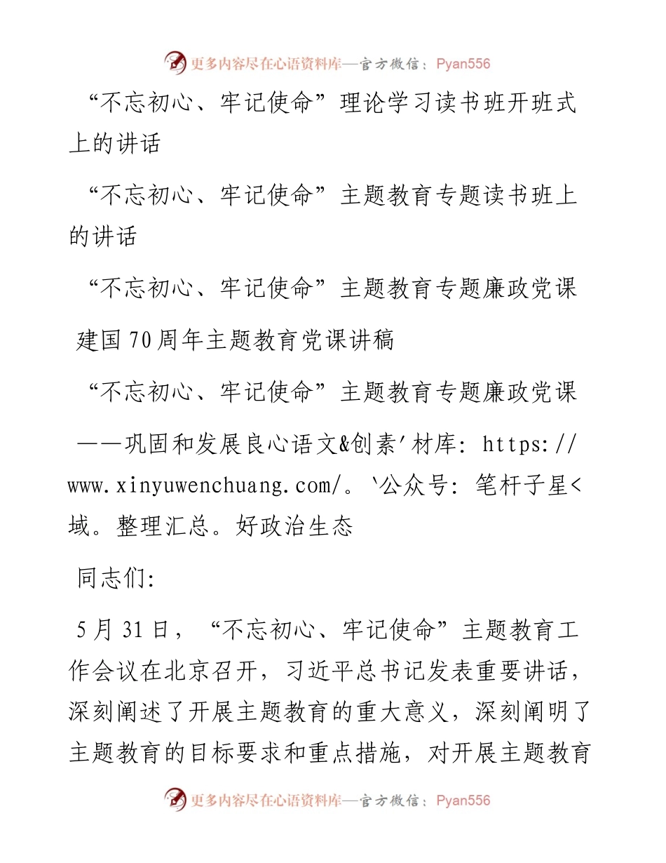 不忘初心主题教育对照检查材料+专题党课+培训班资料.docx_第2页