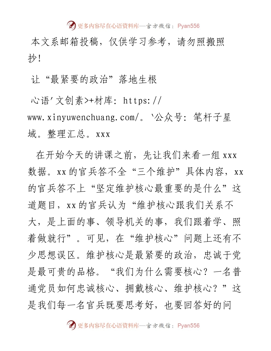 《维护核心》专题教案——让“最紧要的政治”落地生根.docx_第1页
