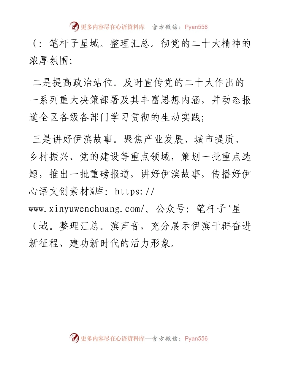 二十大精神学习心得体会范文（融媒体中心主任）.docx_第2页