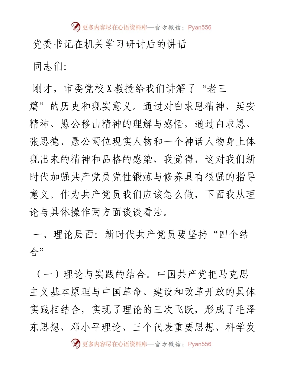党委书记在机关学习研讨后的讲话.docx_第1页