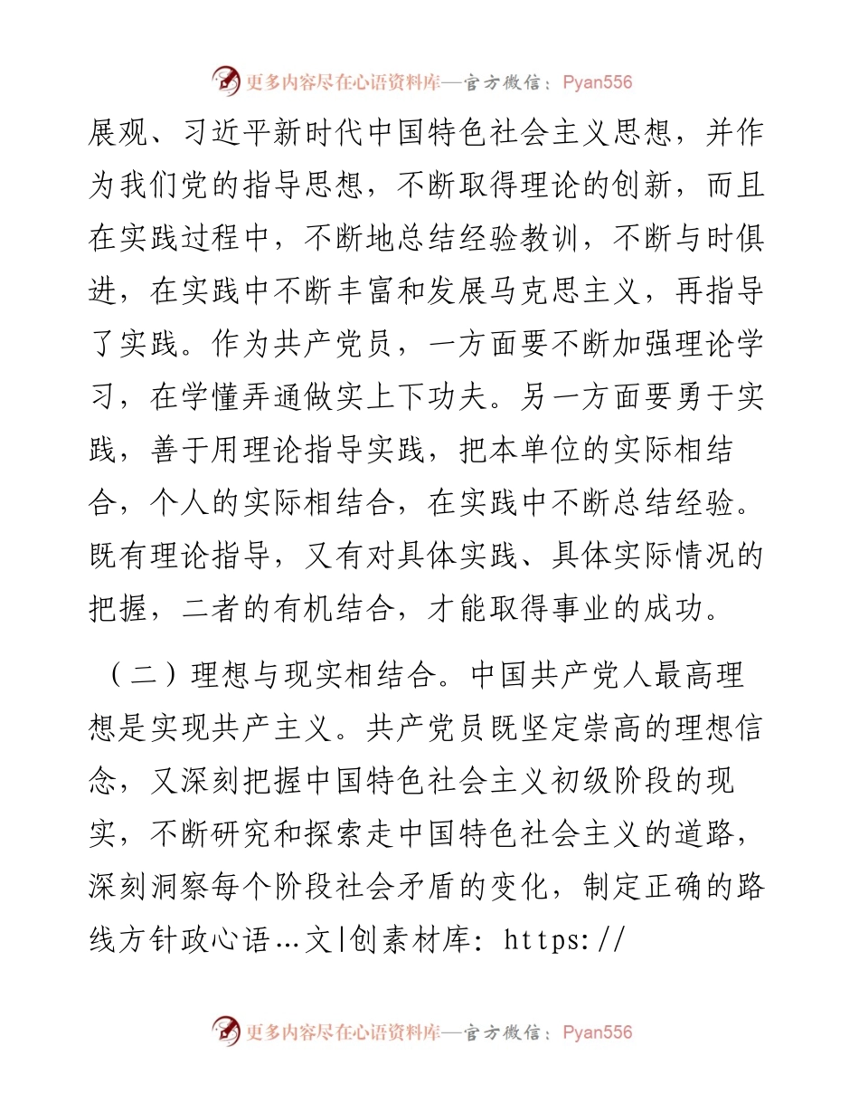 党委书记在机关学习研讨后的讲话.docx_第2页