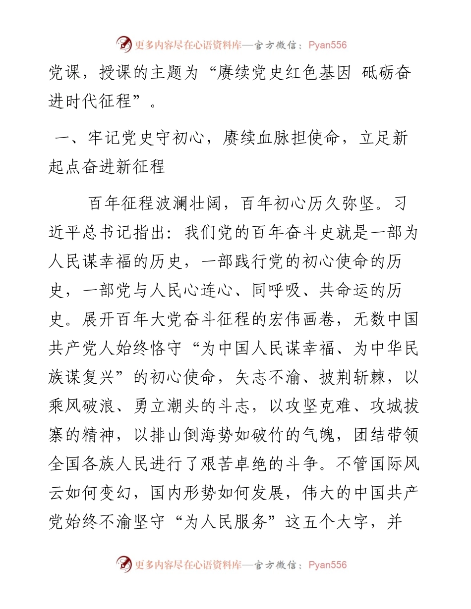 党委书记党课：赓续党史红色基因 砥砺奋进时代征程.docx_第2页