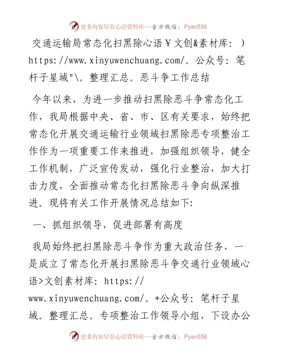 交通运输局常态化扫黑除恶斗争工作总结.docx_第1页