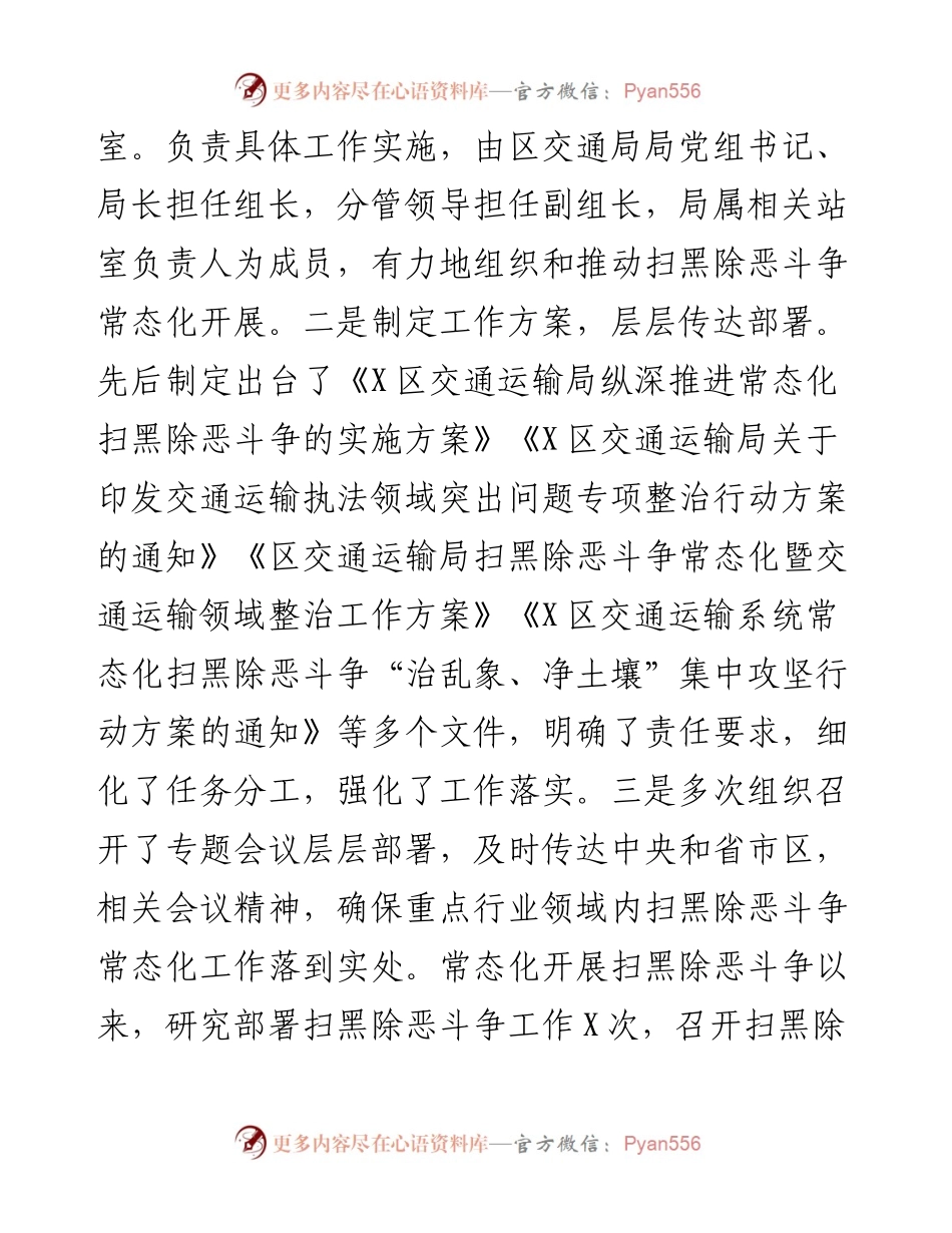 交通运输局常态化扫黑除恶斗争工作总结.docx_第2页