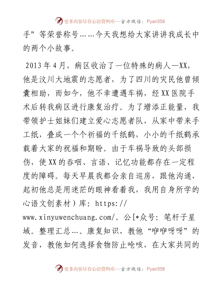 为党旗增辉，为生命喝彩——我和我的祖国微型党课比赛演讲稿（医院护士长）.docx_第2页