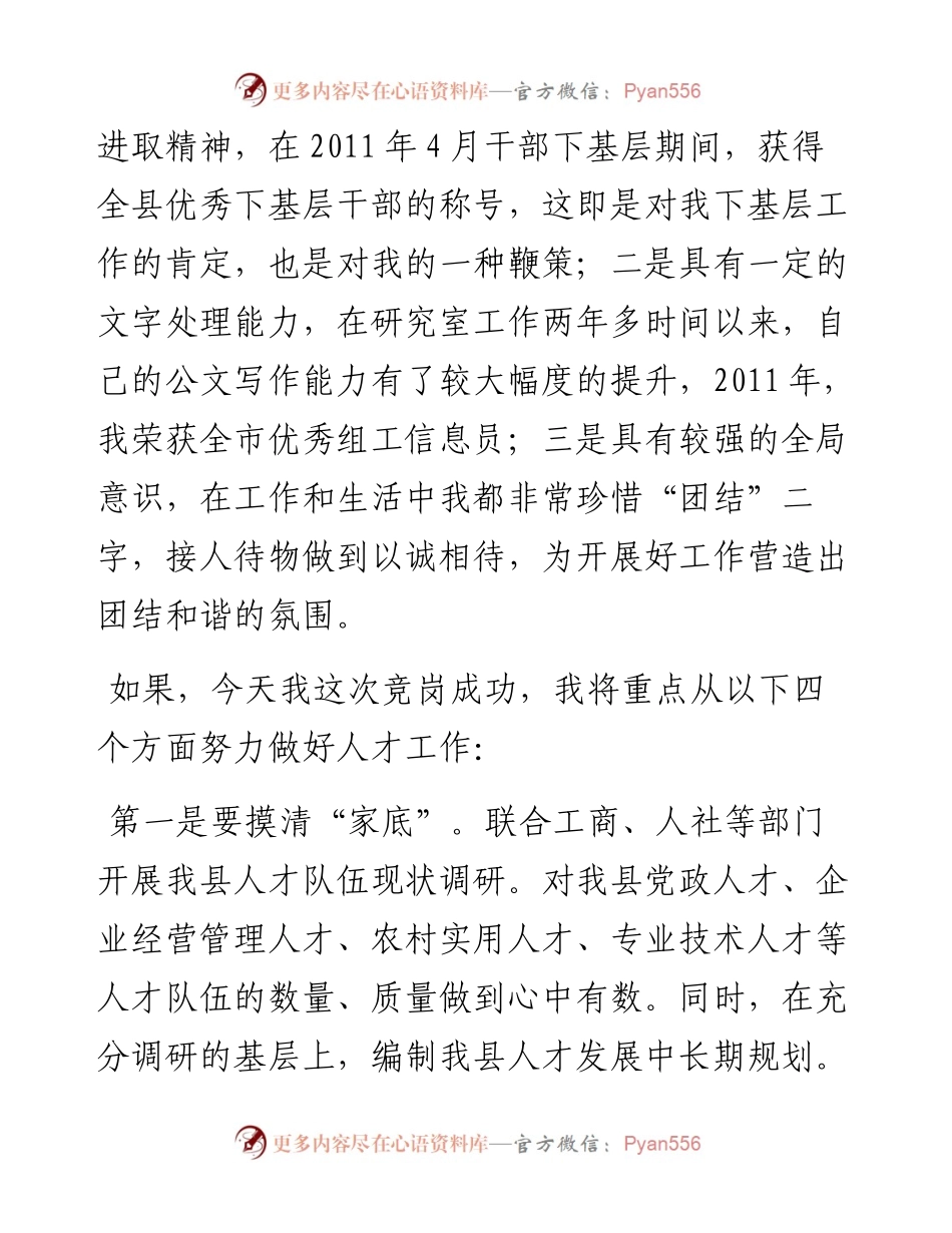 人才科科长竞岗演讲稿.docx_第2页
