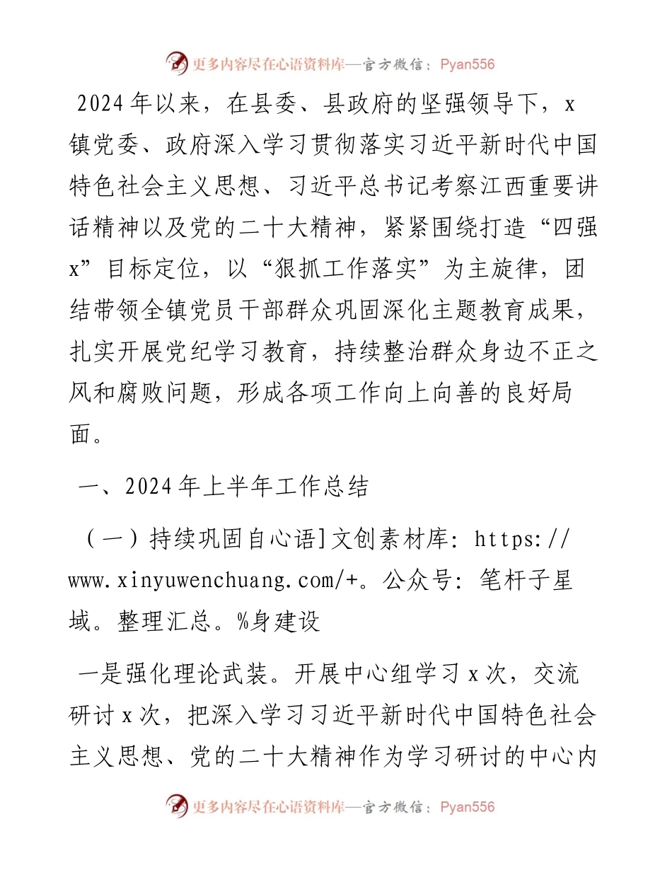 乡镇2024年上半年工作总结和下半年工作打算.docx_第1页