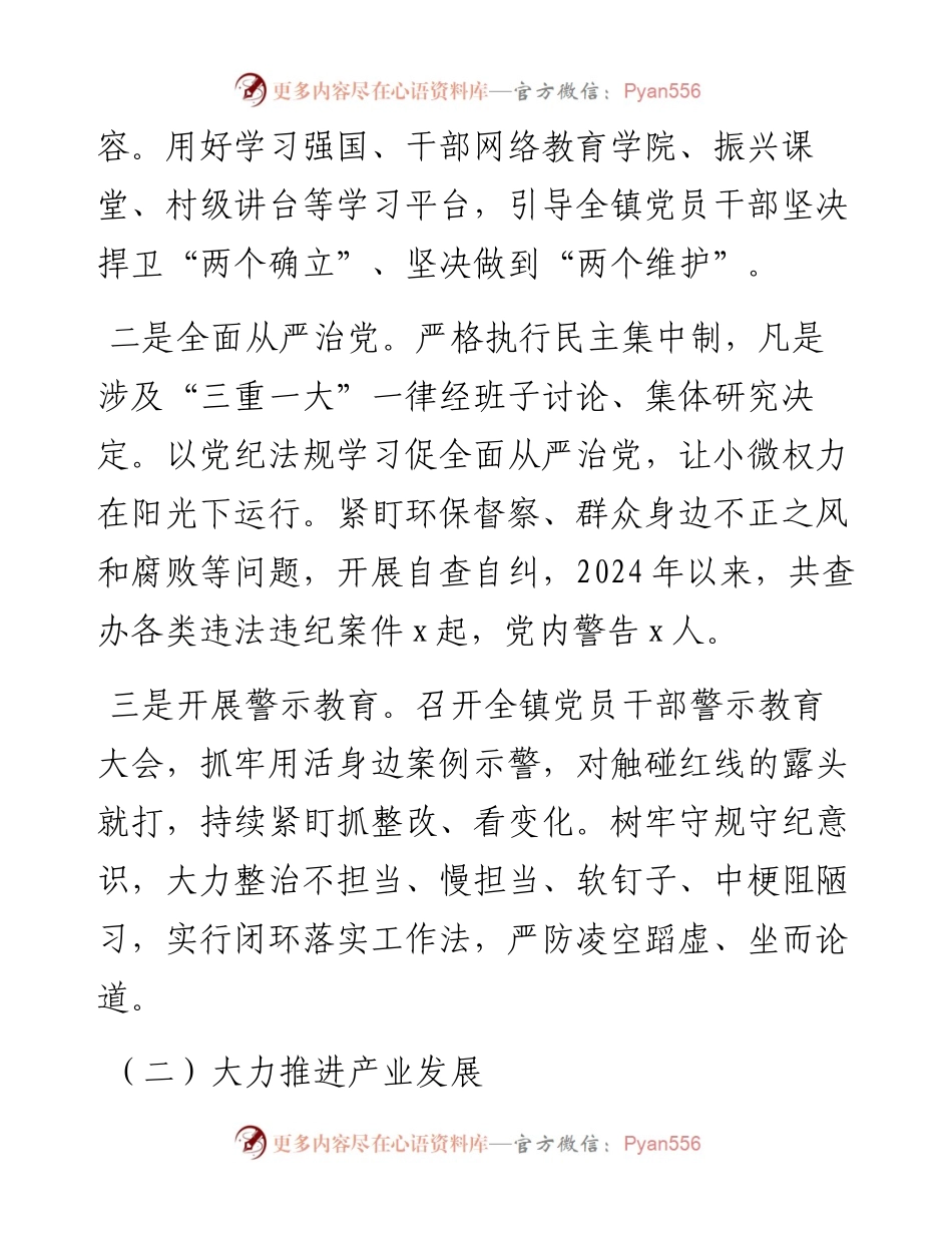 乡镇2024年上半年工作总结和下半年工作打算.docx_第2页