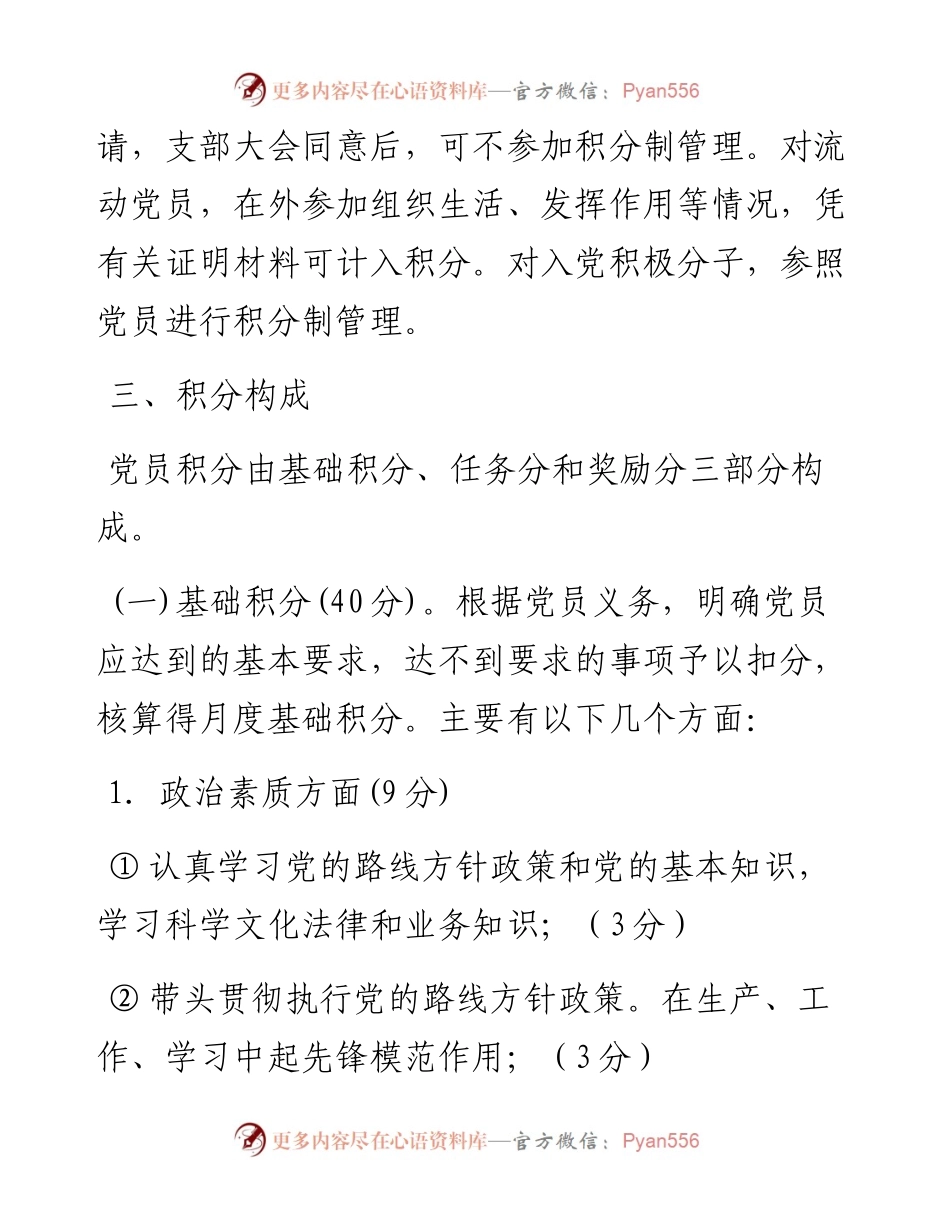 党支部党员积分制管理实施方案_4.docx_第2页