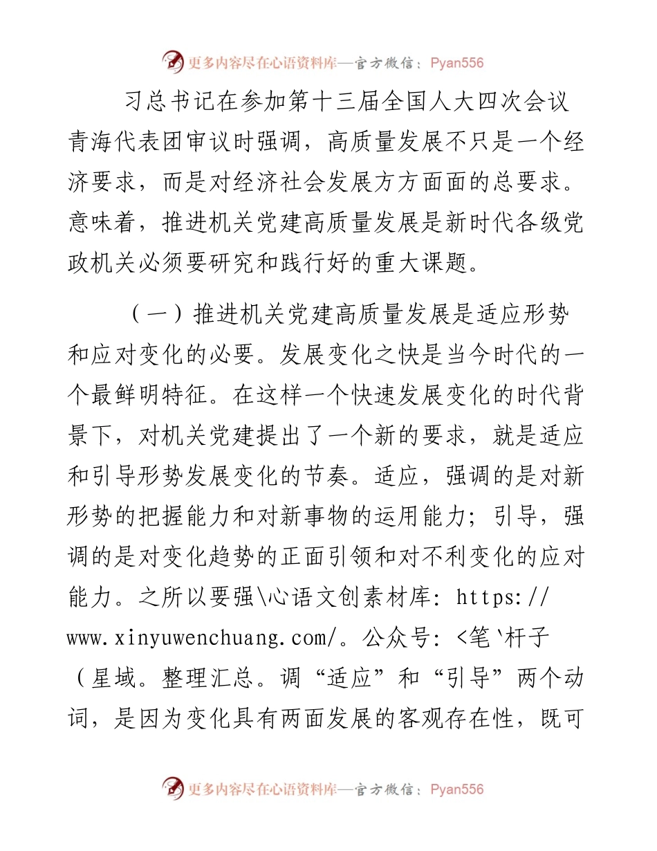 以高质量的机关党建引领经济高质量发展.docx_第2页