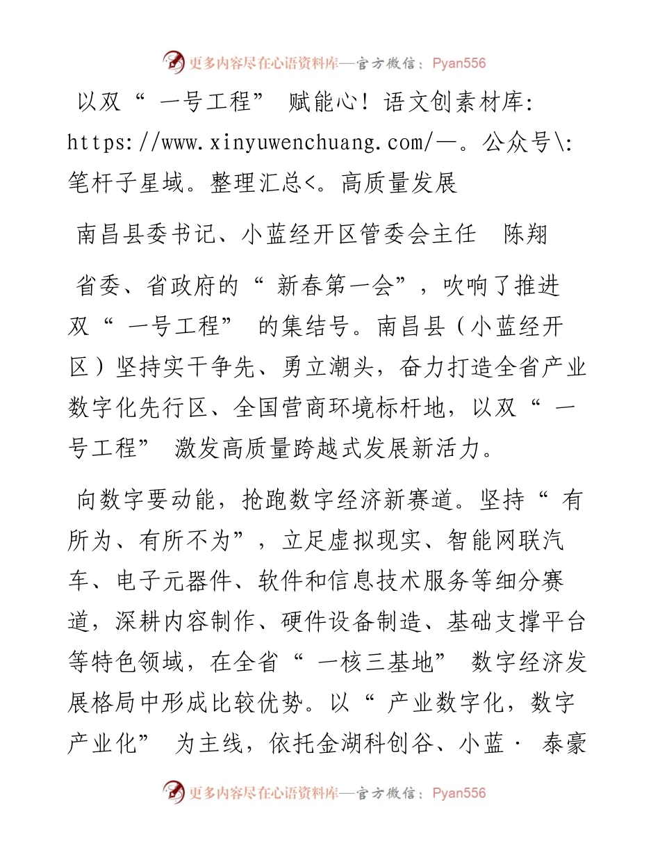 以双“ 一号工程” 赋能高质量发展.docx_第1页