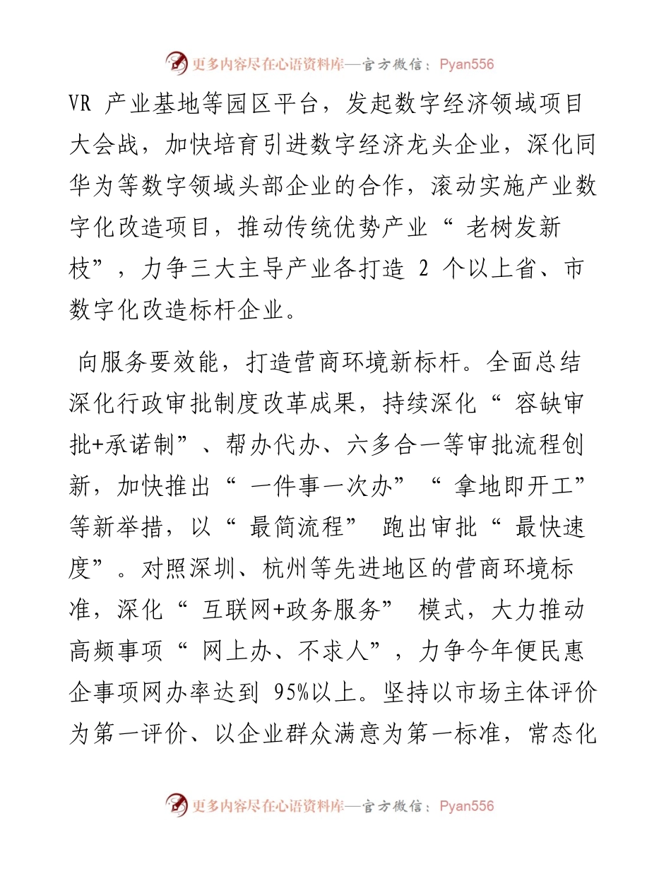 以双“ 一号工程” 赋能高质量发展.docx_第2页