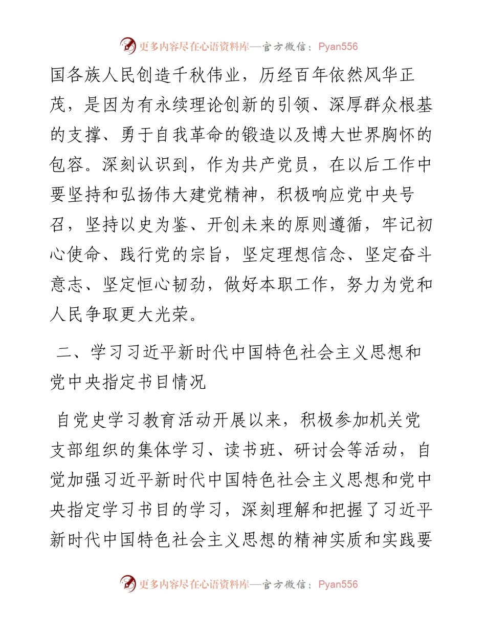 党史学习教育专题组织生活会检视剖析材料(1).docx_第2页