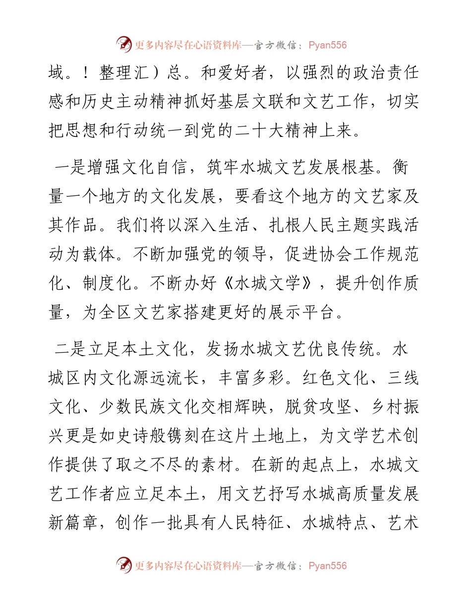 二十大宣讲稿：爱国为民+崇德尚艺+奋力开创水城文艺繁荣新局面（1220）.docx_第2页