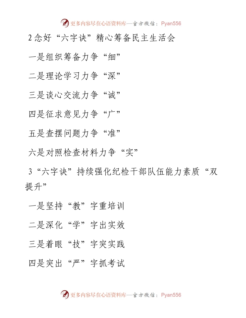 〔诀〕字写作提纲第29辑（30例）.docx_第2页