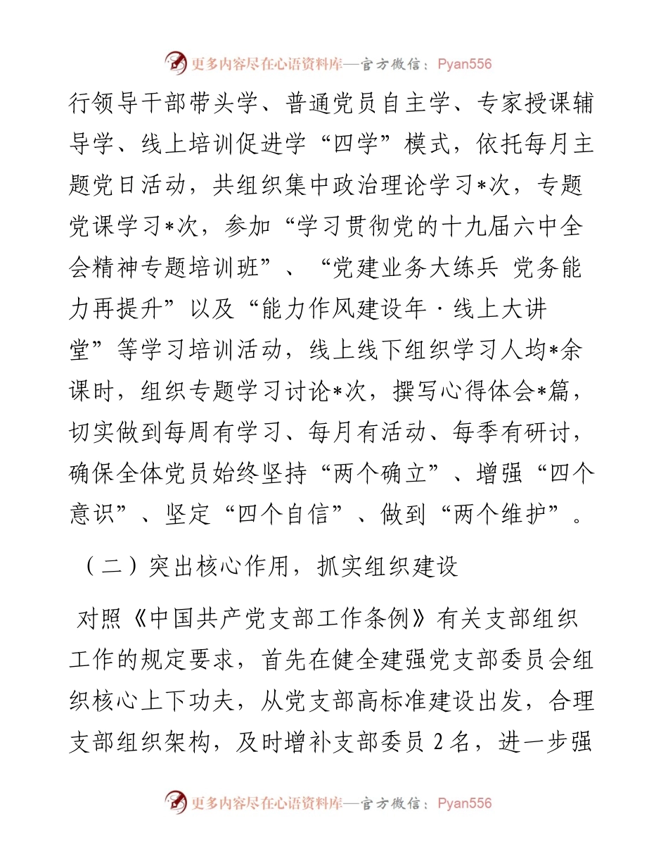 党支部半年工作总结.docx_第2页