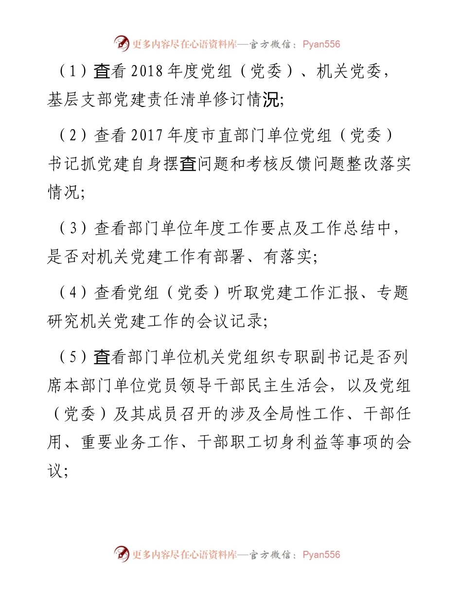 党建工作督查台帐.docx_第2页