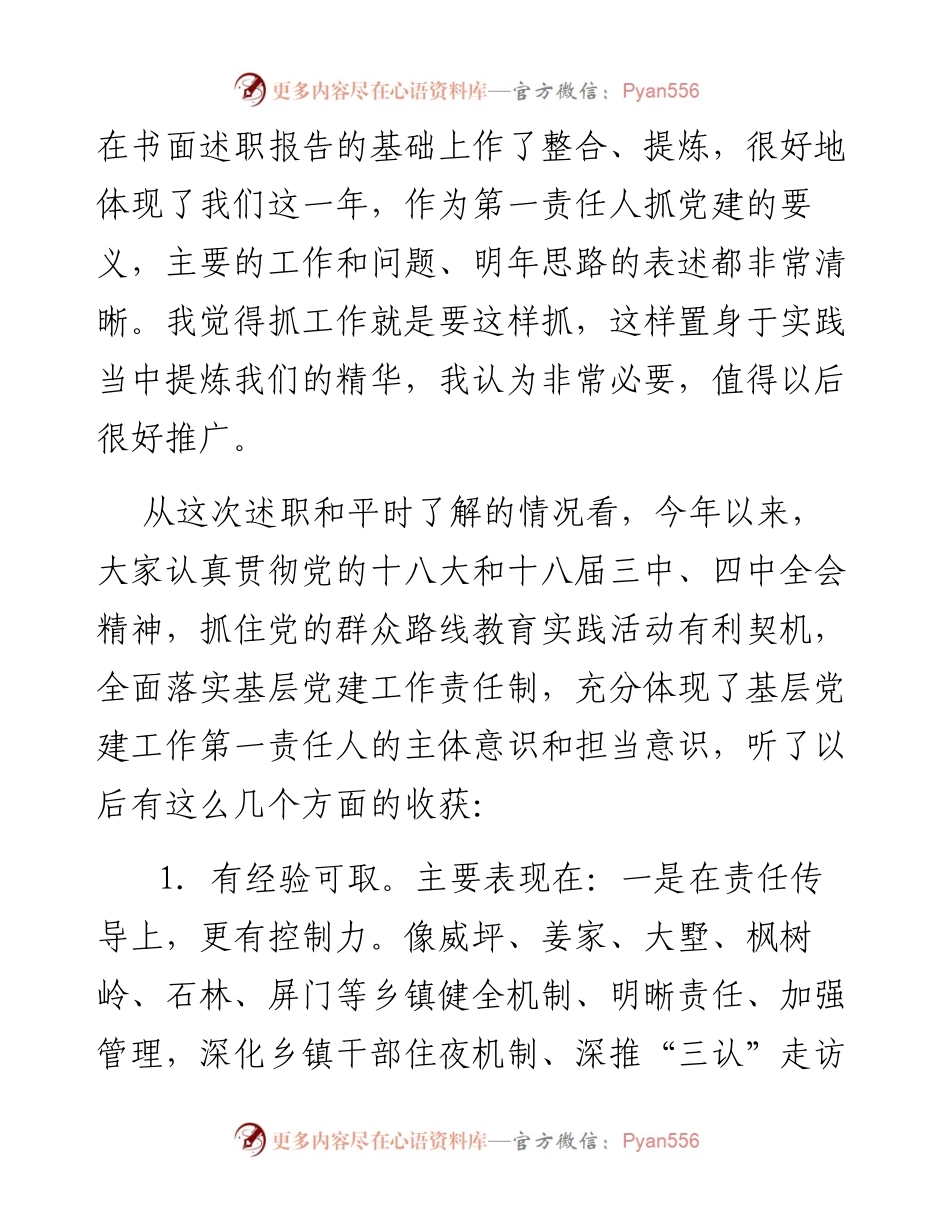 书记在基层党建工作责任制述职评议会上的讲话.docx_第2页