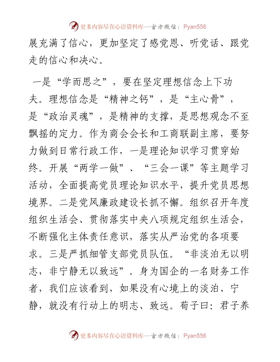 企业工商联二十大开幕式观后感.docx_第2页