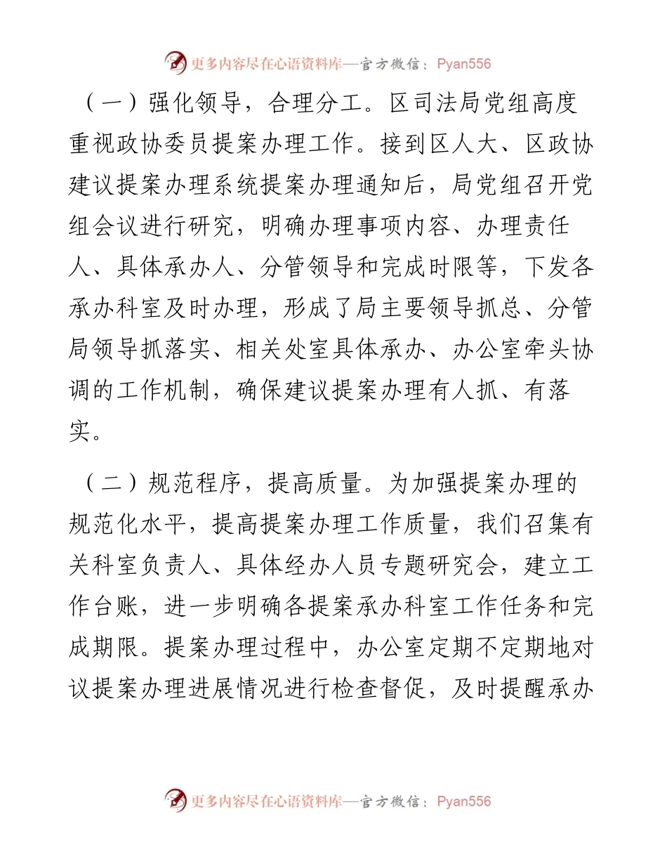 人大代表建议、政协提案办理情况总结.docx_第2页