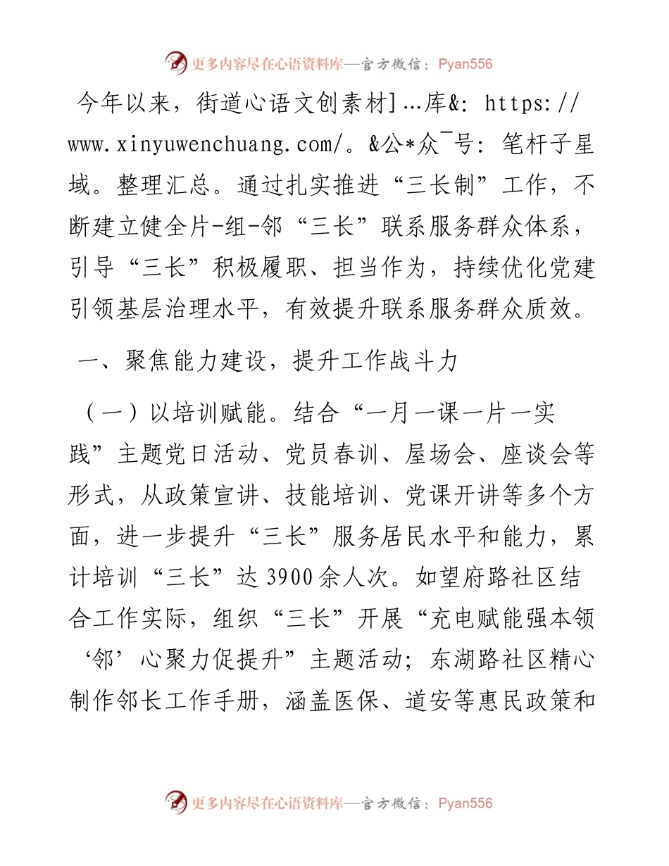党建引领提升基层治理现代化水平经验交流材料.docx_第1页