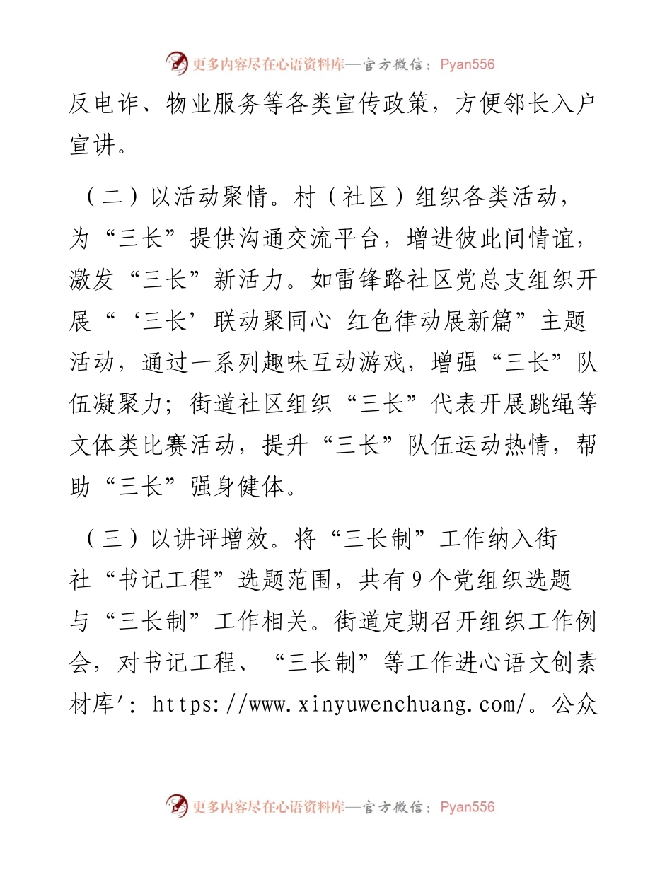 党建引领提升基层治理现代化水平经验交流材料.docx_第2页