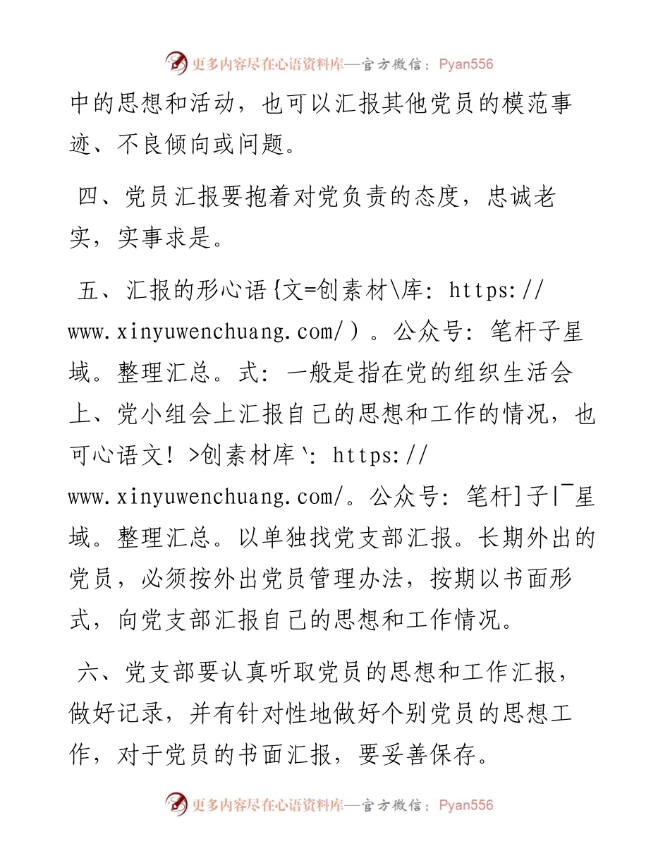 党员定期思想汇报制度.docx_第2页