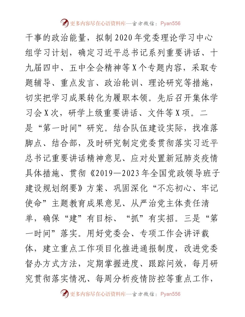 党委书记党建工作述职报告.docx_第2页