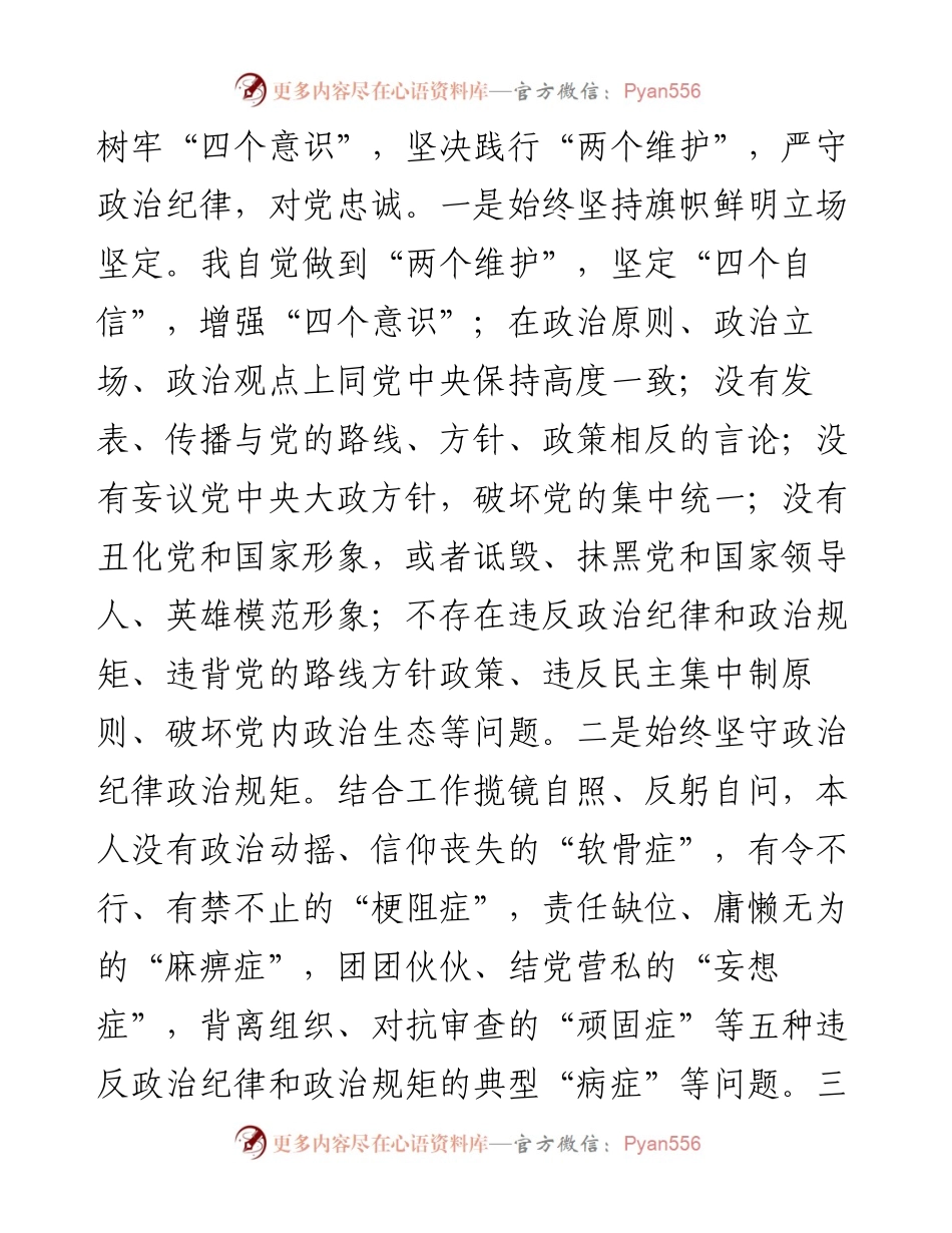 个人政治体检报告.docx_第2页