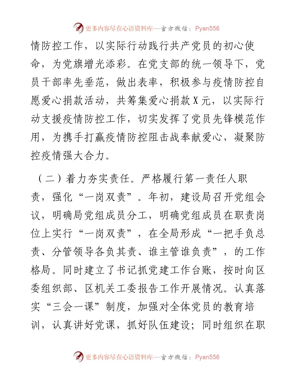 住建局党组书记抓基层党建工作述职报告.docx_第2页