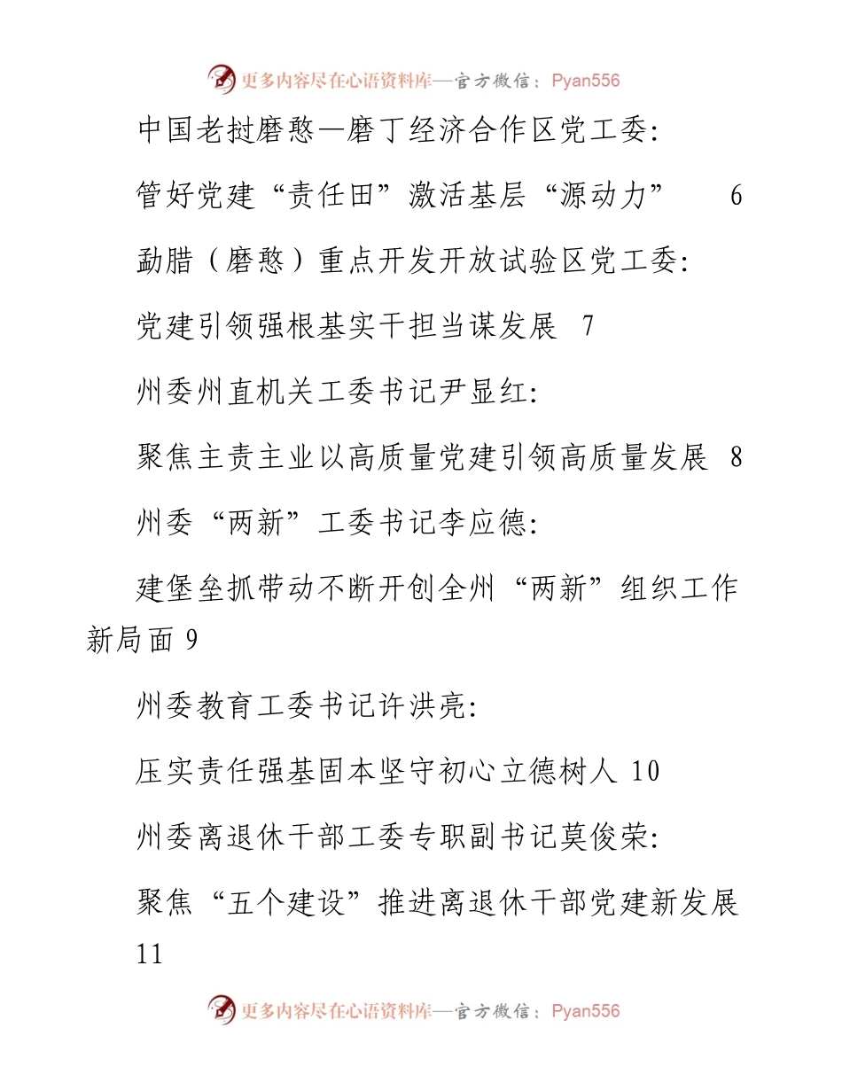 专题系列654（17篇）西双版纳州党委（党组）书记抓基层党建工作述职报告汇编.docx_第2页