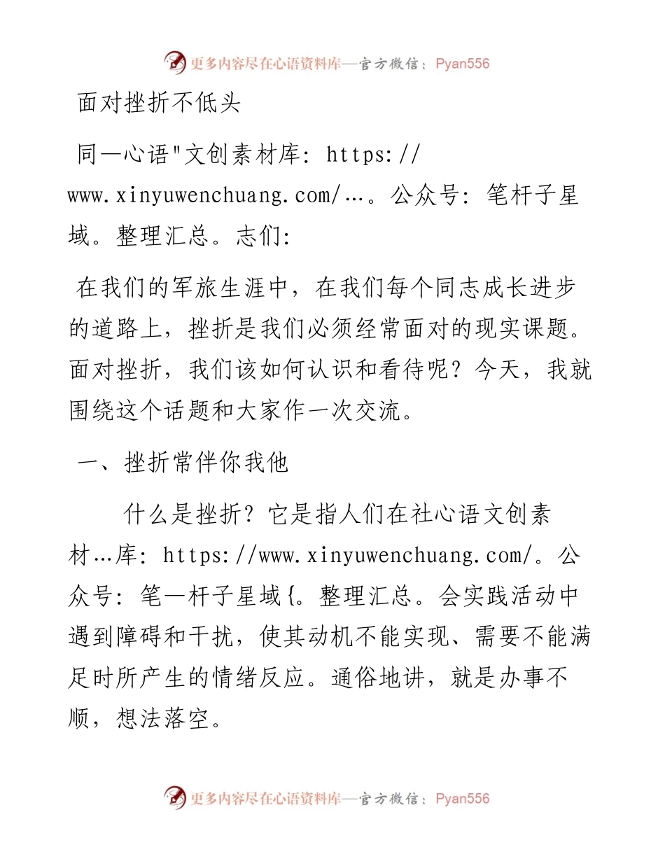 党员同志要面对挫折不低头.docx_第1页