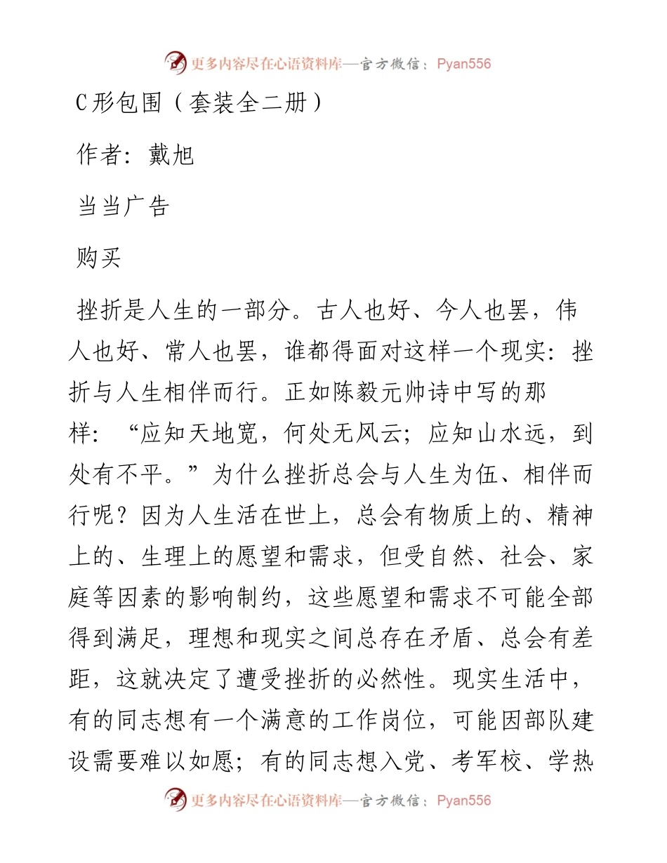 党员同志要面对挫折不低头.docx_第2页