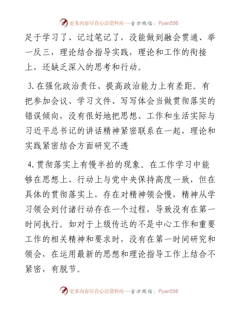 党委（党组）民主生活会常用问题清单汇编（20例）.docx_第2页