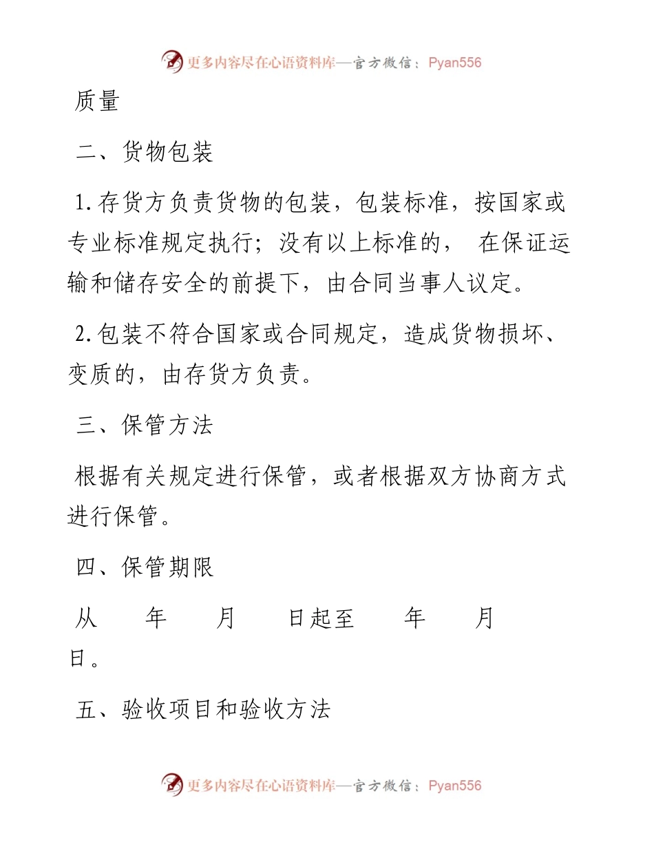 仓储保管合同.docx_第2页