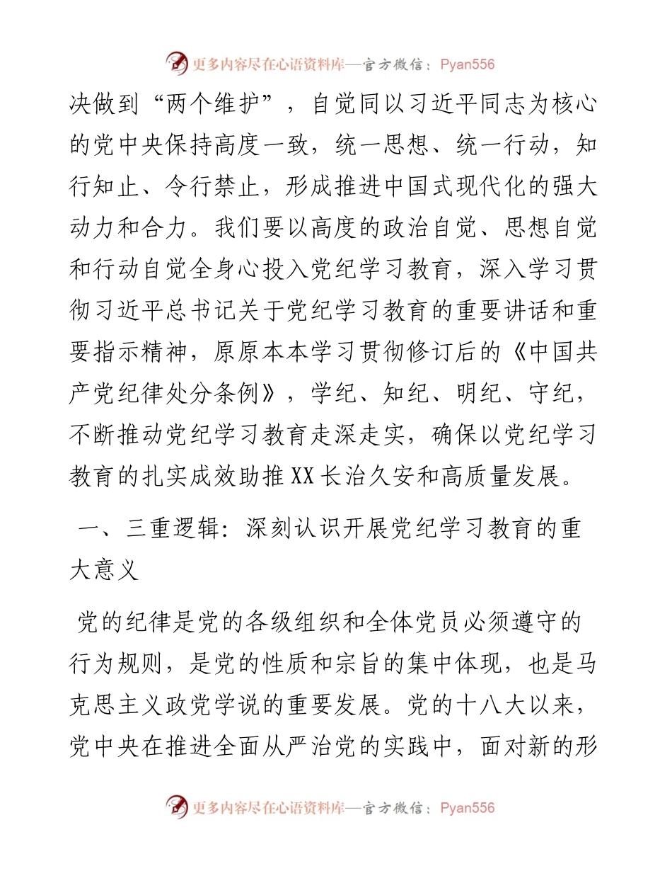 党校党纪学习教育党课.docx_第2页